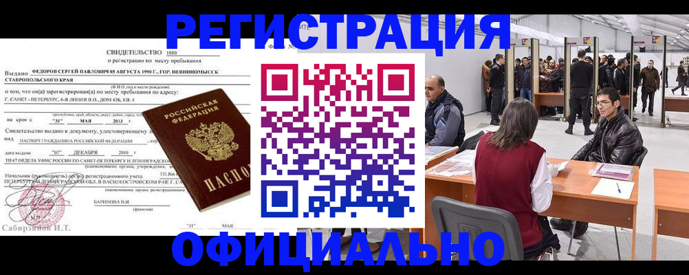 временная регистрация 2025 в Благодарном