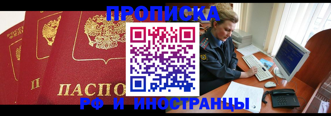 прописка иностранных граждан в Благодарном