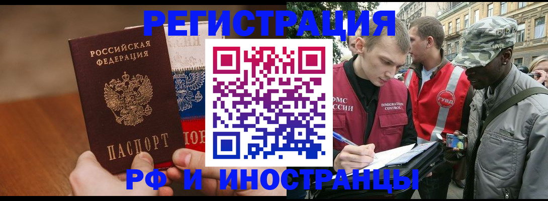временная регистрация для всех в Благодарном
